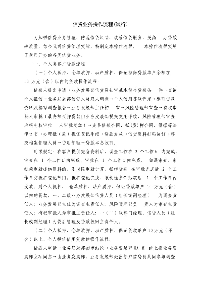 小贷公司管理制度全套.doc_第3页