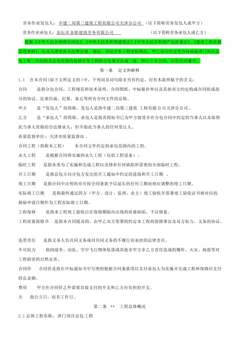 二次结构劳务合同.doc_第2页