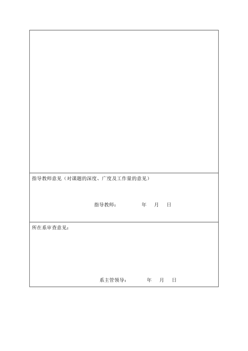 靶场测试仪器靶架结构设计及有限元分析开题.doc_第3页