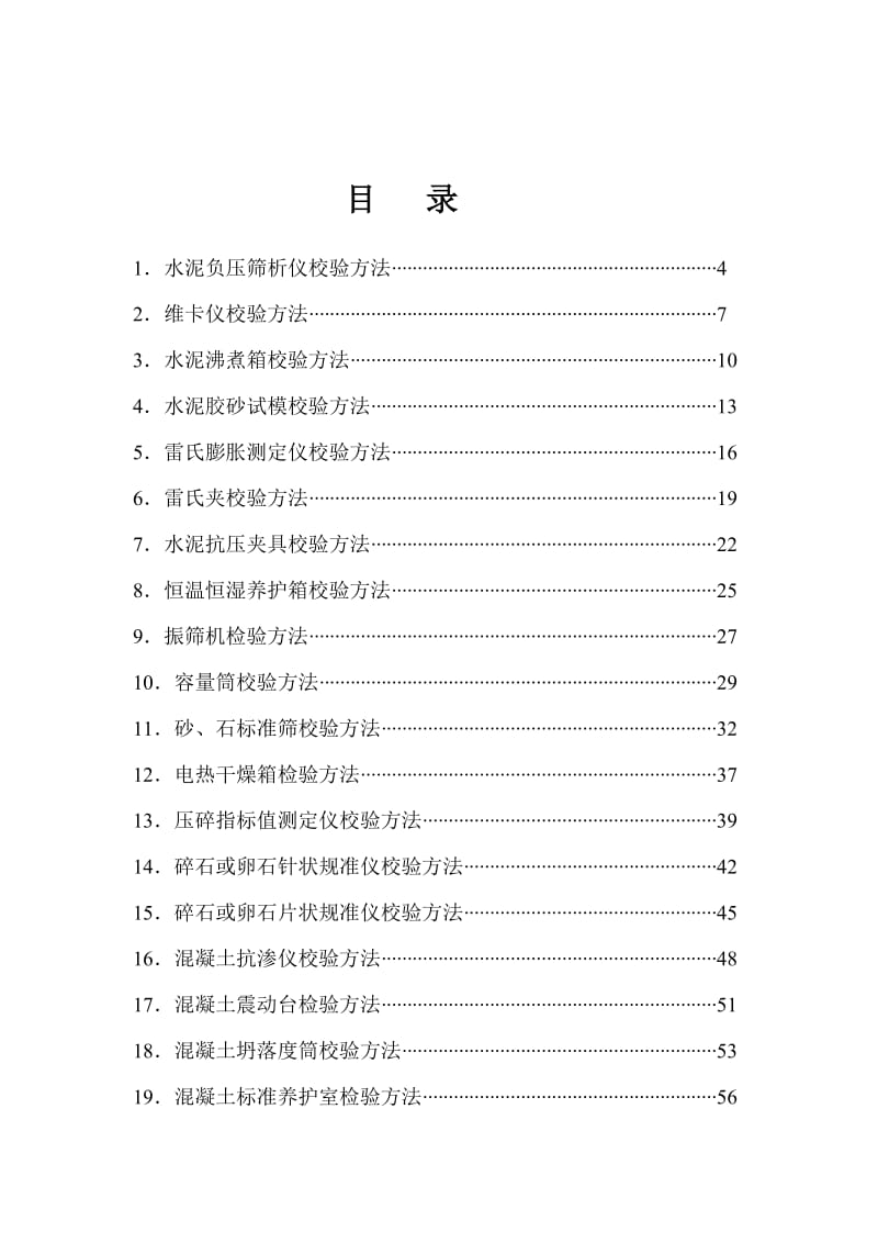 《仪器自校规程》word版.doc_第2页