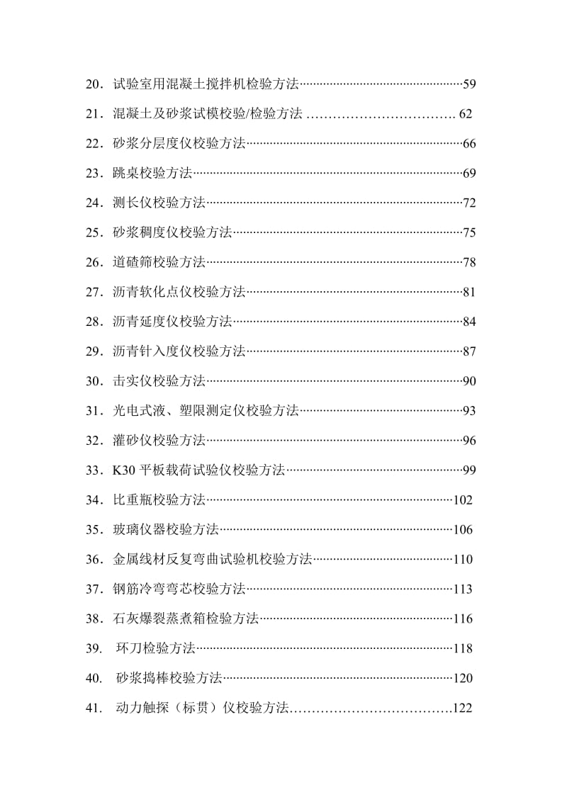 《仪器自校规程》word版.doc_第3页