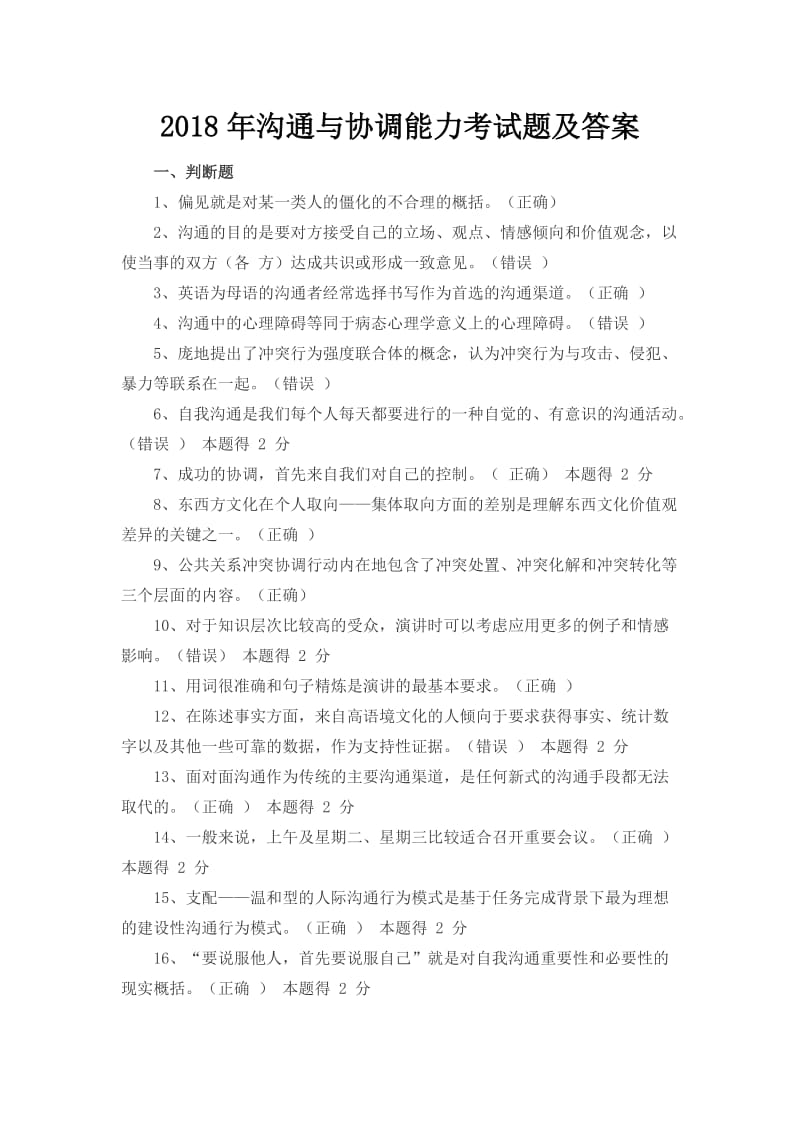 沟通与协调能力考试题及答案.docx_第1页