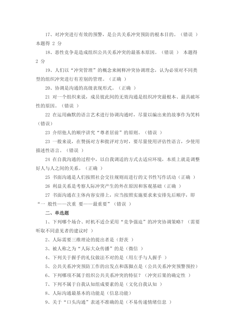 沟通与协调能力考试题及答案.docx_第2页