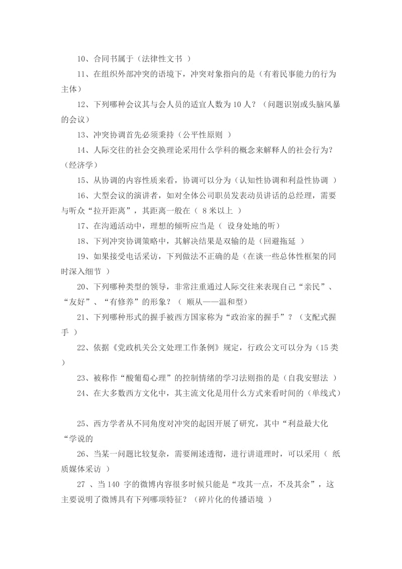 沟通与协调能力考试题及答案.docx_第3页