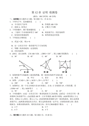 蘇科版七級(jí)下數(shù)學(xué)第章證明單元檢測(cè)試卷含答案.doc