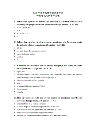 全國(guó)高校西班牙語(yǔ)專(zhuān)業(yè)四級(jí)考試筆試參考答案.doc