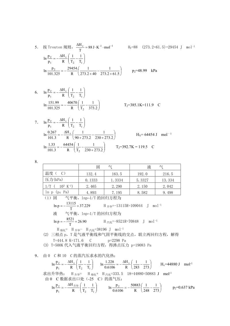 复旦 物理化学 第四章 习题答案.doc_第2页