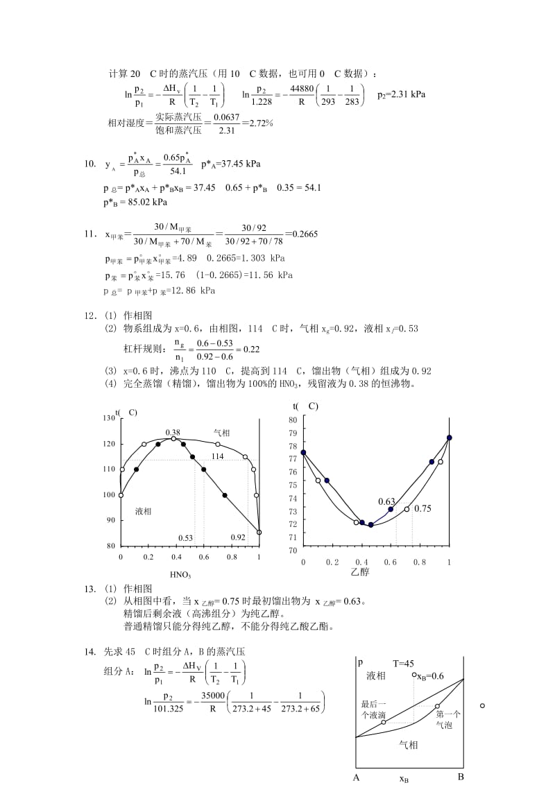 复旦 物理化学 第四章 习题答案.doc_第3页