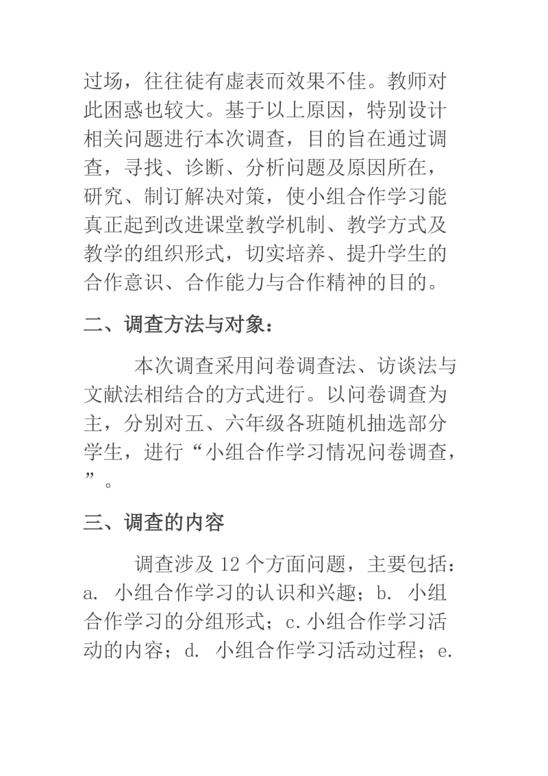 小课题的调查报告.doc_第2页