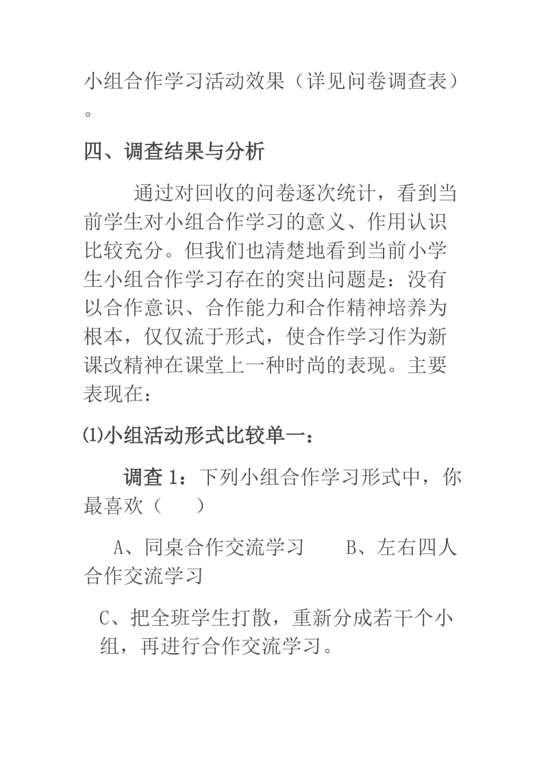 小课题的调查报告.doc_第3页