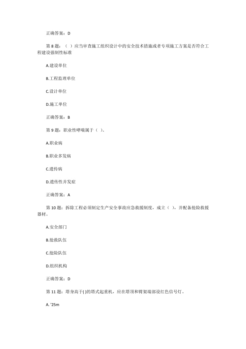 安全教育培训知识竞赛试题(附答案).docx_第3页