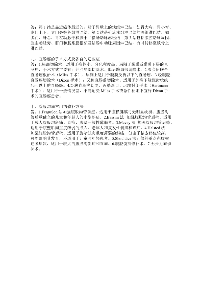 山东省住院医师一阶段真题.doc_第2页