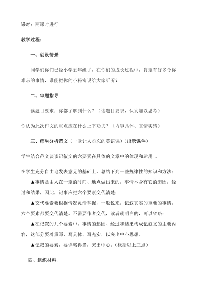 难忘及一件事作文教案设计.doc_第2页