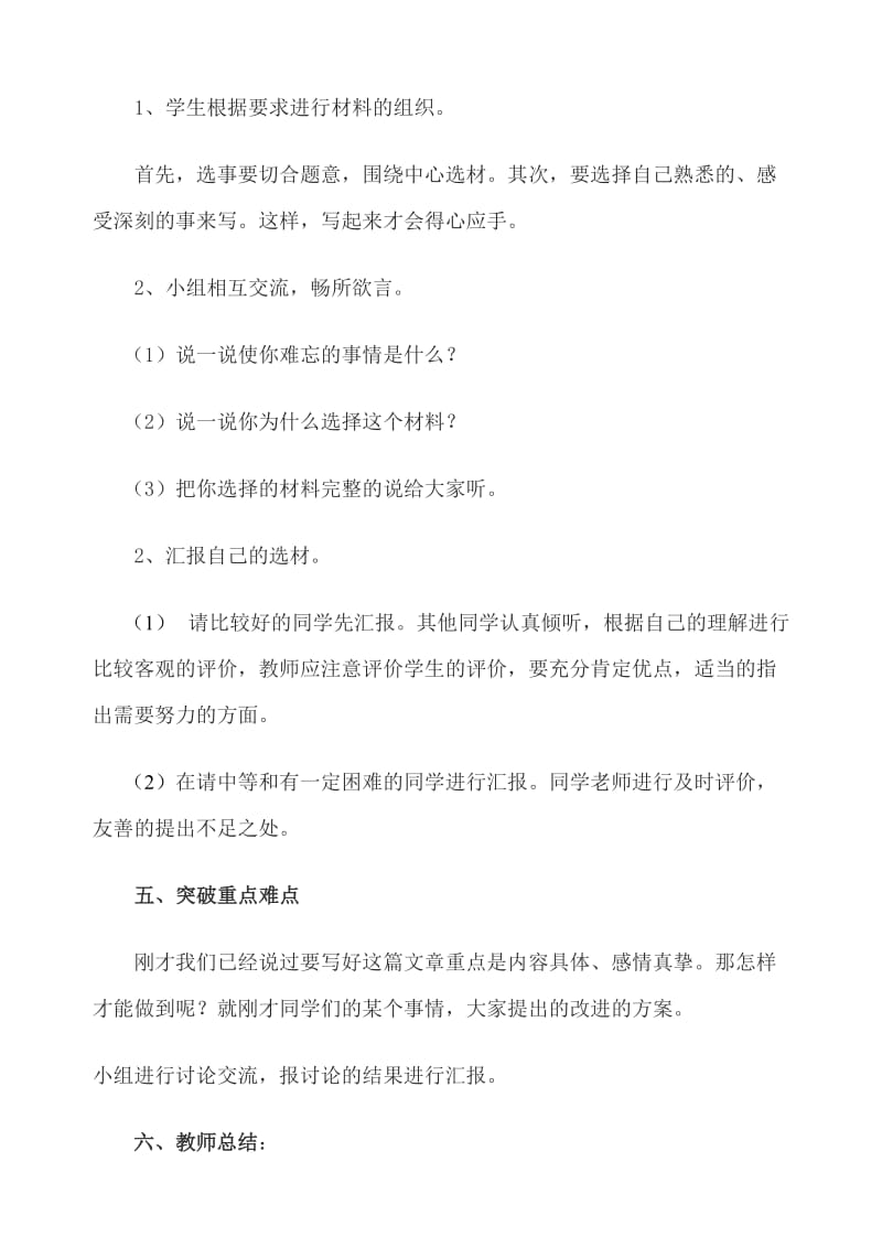 难忘及一件事作文教案设计.doc_第3页