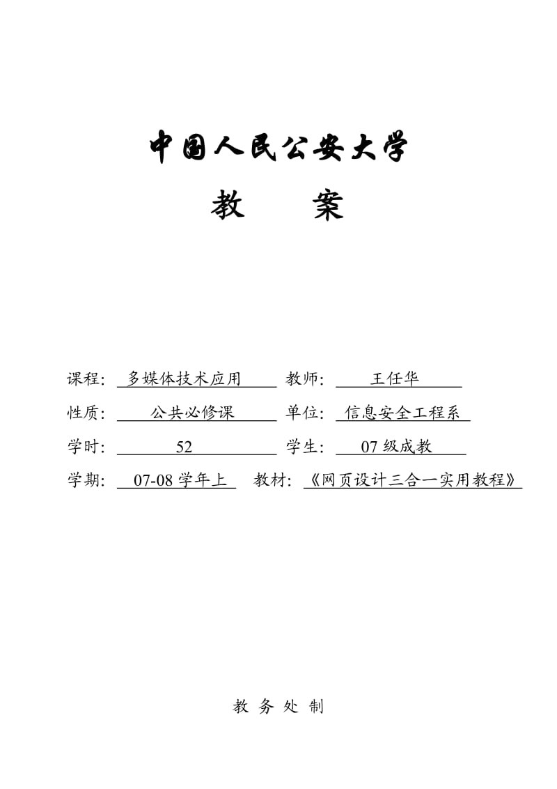 网页设计与制作教案.doc_第1页