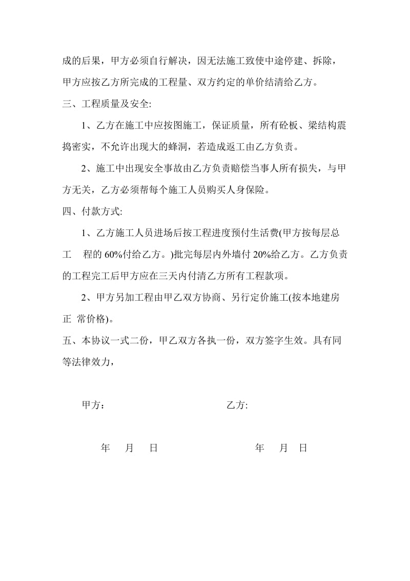 《承包建房协议书》word版.doc_第2页