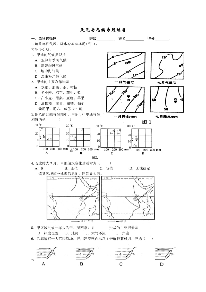 天气与气候专题练.doc_第1页