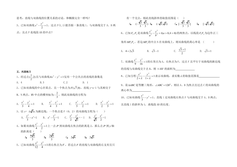 直线与双曲线位置关系学案.doc_第2页