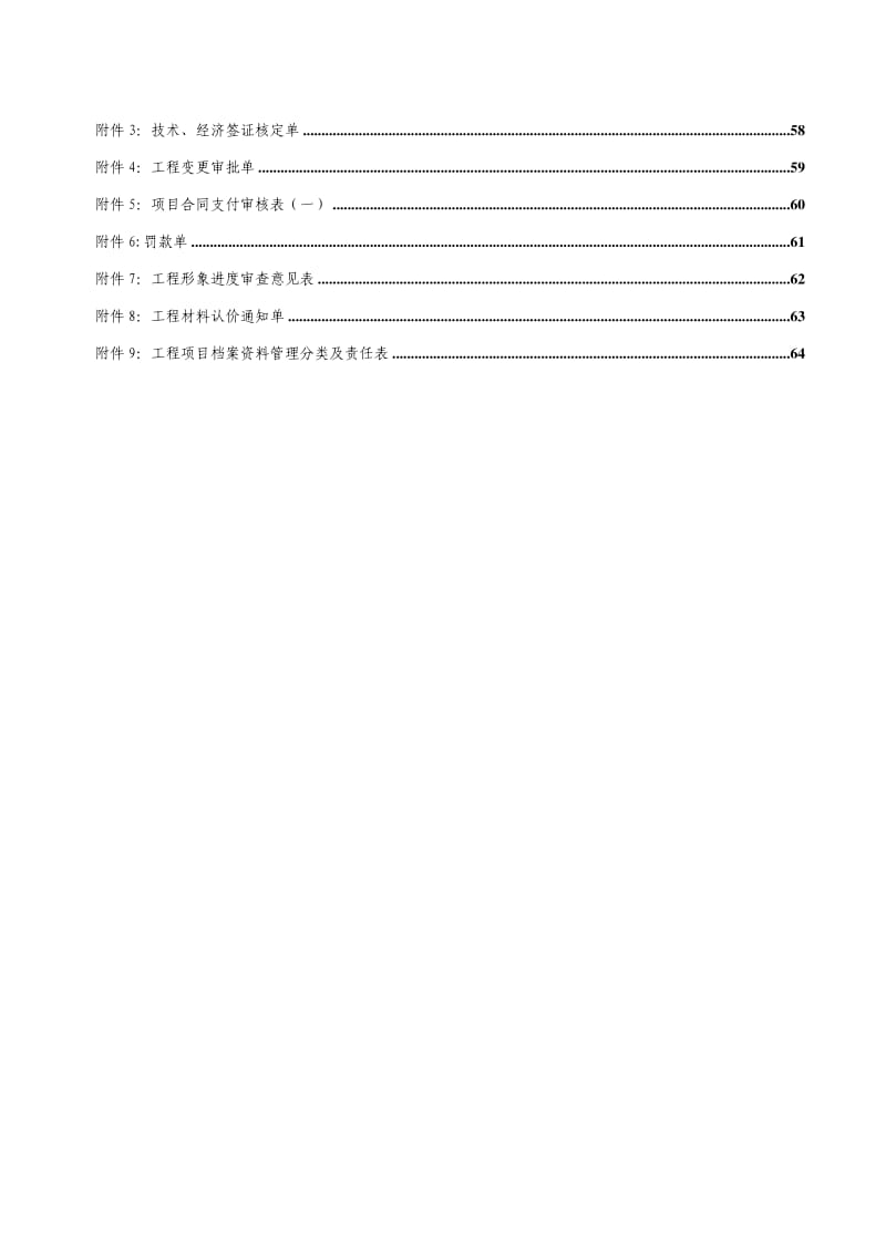 工程项目现场管理制度(业主方用).doc_第3页