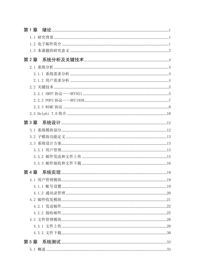 Delphi1066SMTPPOP3的网络存储系统.doc_第2页