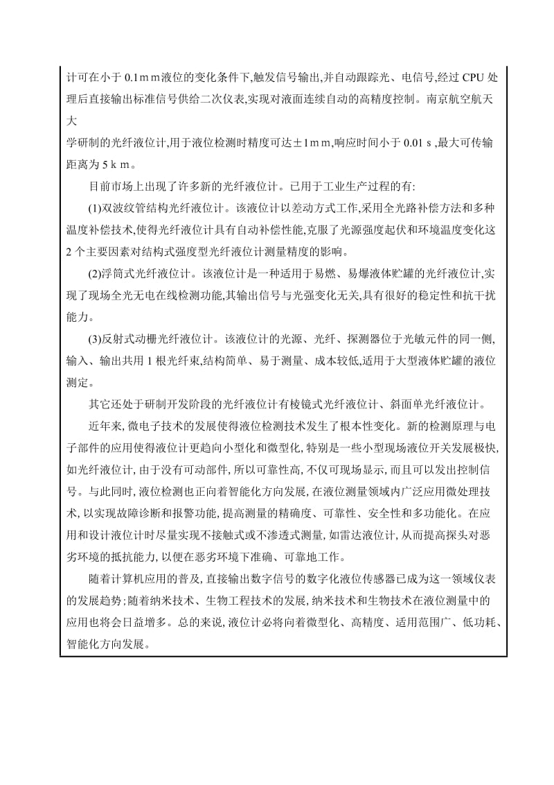 开题报告基于光纤传感器的分布式液位测控系统.doc_第3页