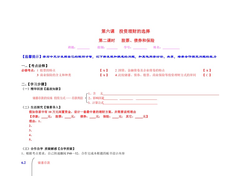 教案62股票、债券和保险.doc_第1页