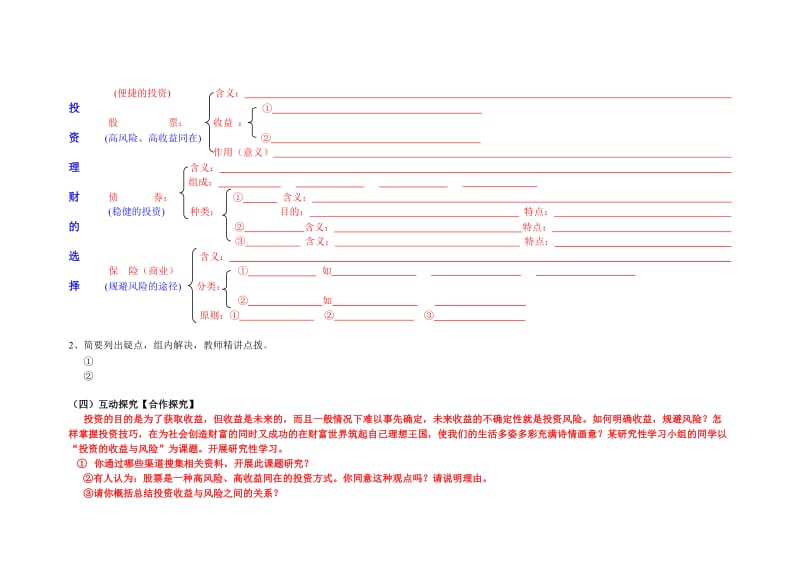 教案62股票、债券和保险.doc_第2页