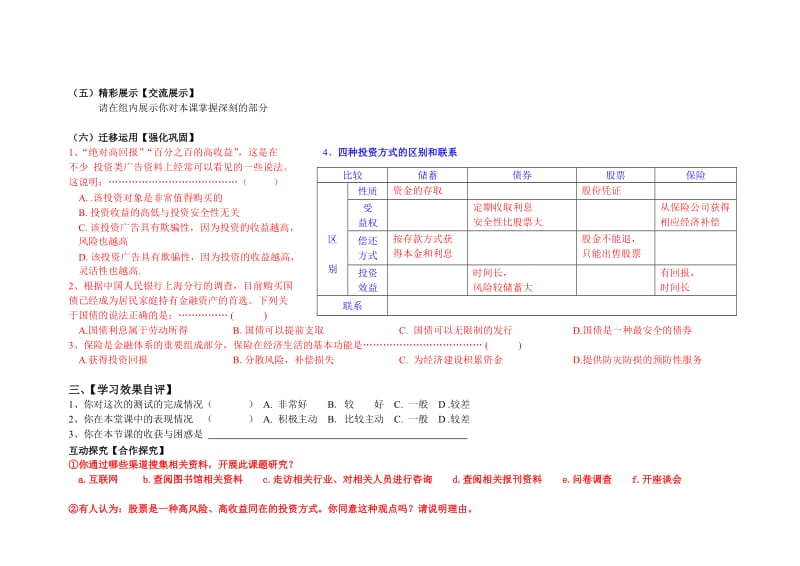 教案62股票、债券和保险.doc_第3页