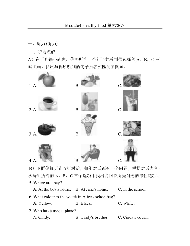 秋外研版七级英语上Module单元练习.doc_第1页