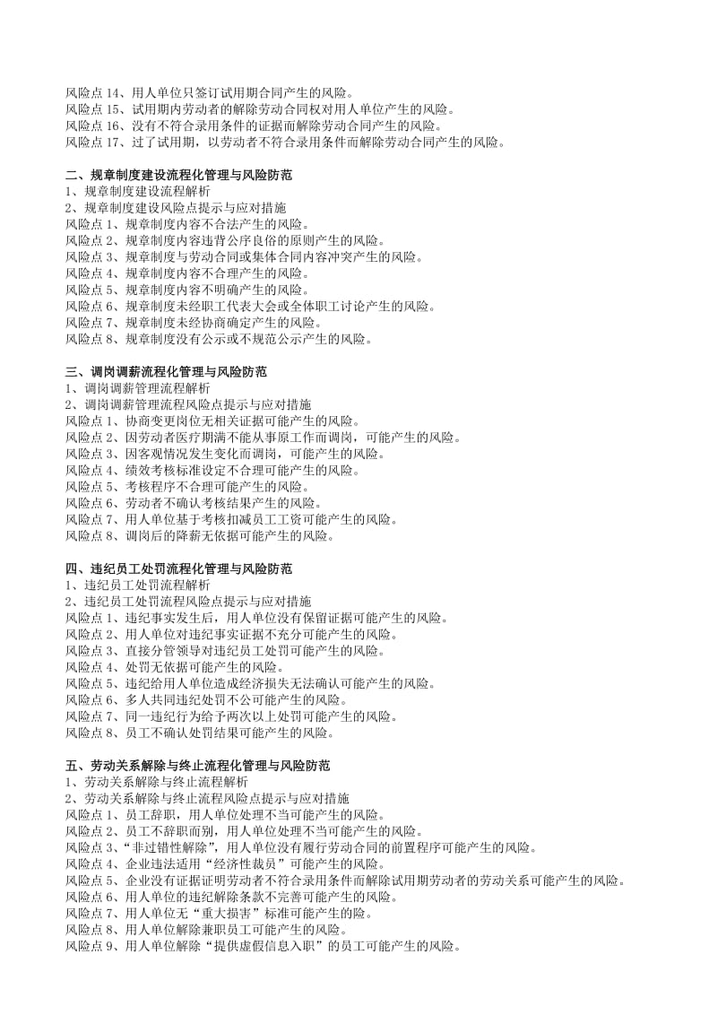 劳动合同法下劳动关系的流程化管理与风险防范郑建和.doc_第2页