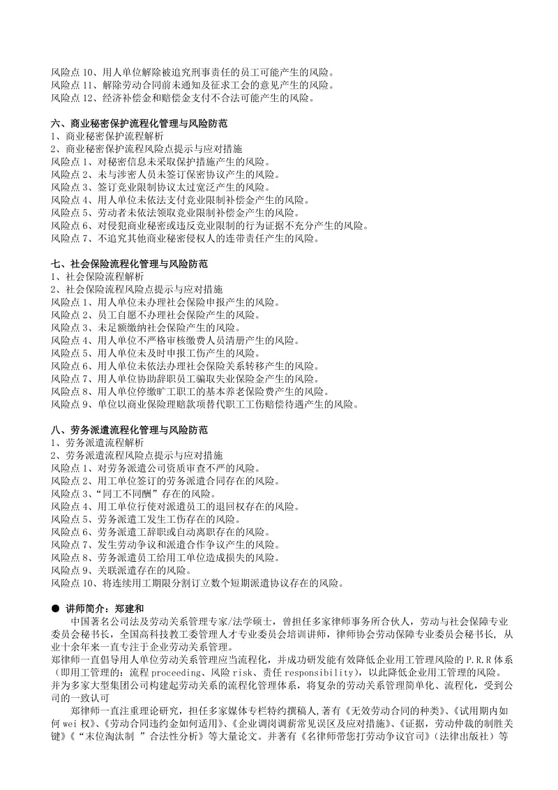 劳动合同法下劳动关系的流程化管理与风险防范郑建和.doc_第3页