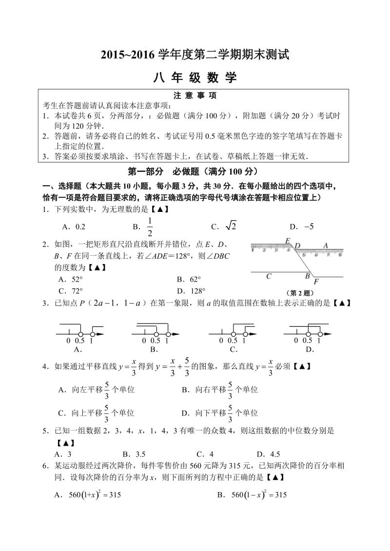 海门市～学八级下期末考试数学试卷含答案.doc_第1页