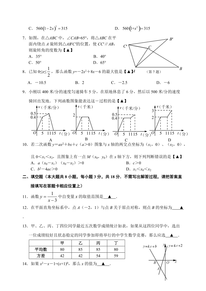 海门市～学八级下期末考试数学试卷含答案.doc_第2页