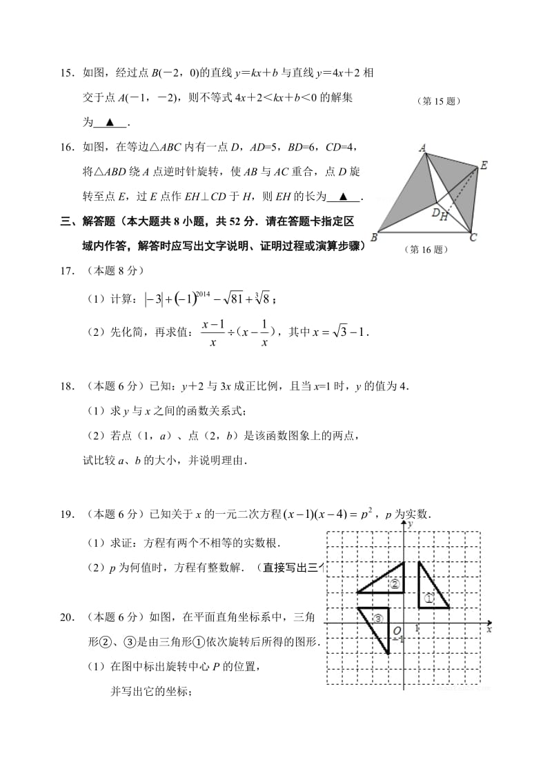 海门市～学八级下期末考试数学试卷含答案.doc_第3页