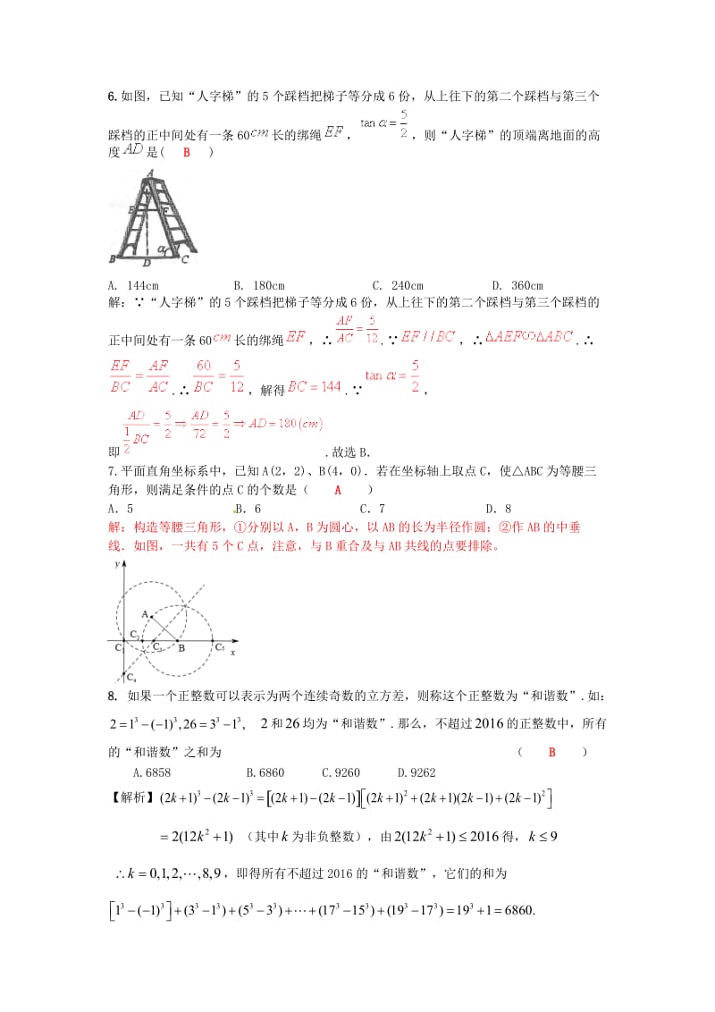 芦淞区首届教学节九级数学竞赛试卷含答案.doc_第2页