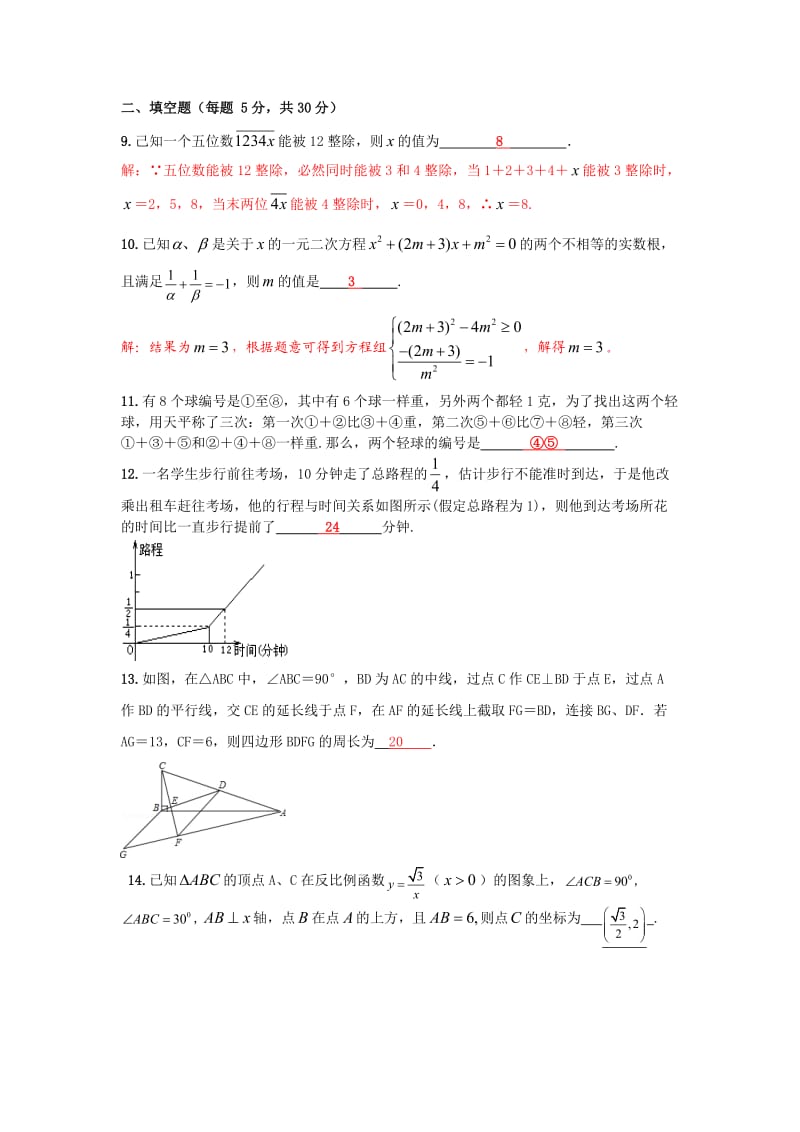 芦淞区首届教学节九级数学竞赛试卷含答案.doc_第3页