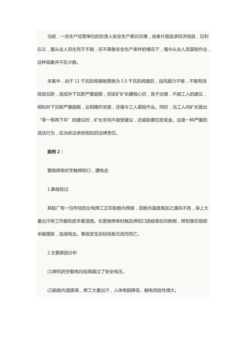 安全工程师考试试题案例分析模拟题.doc_第2页