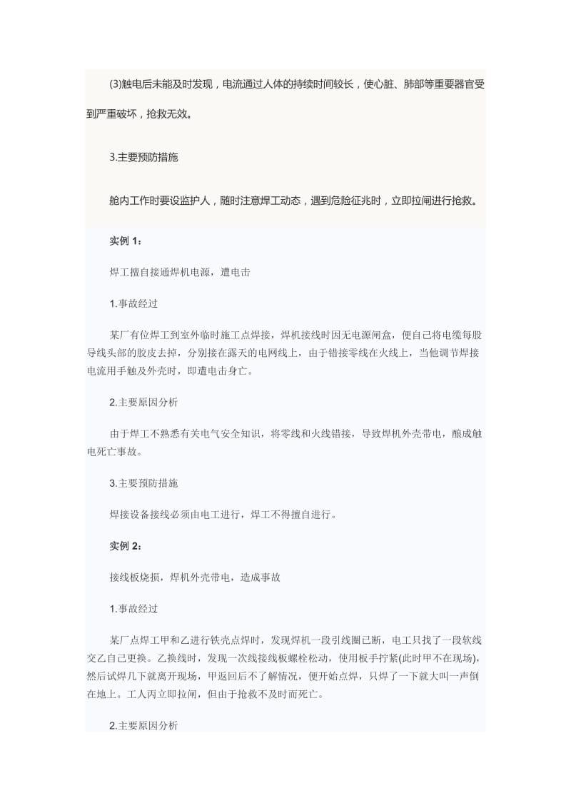 安全工程师考试试题案例分析模拟题.doc_第3页