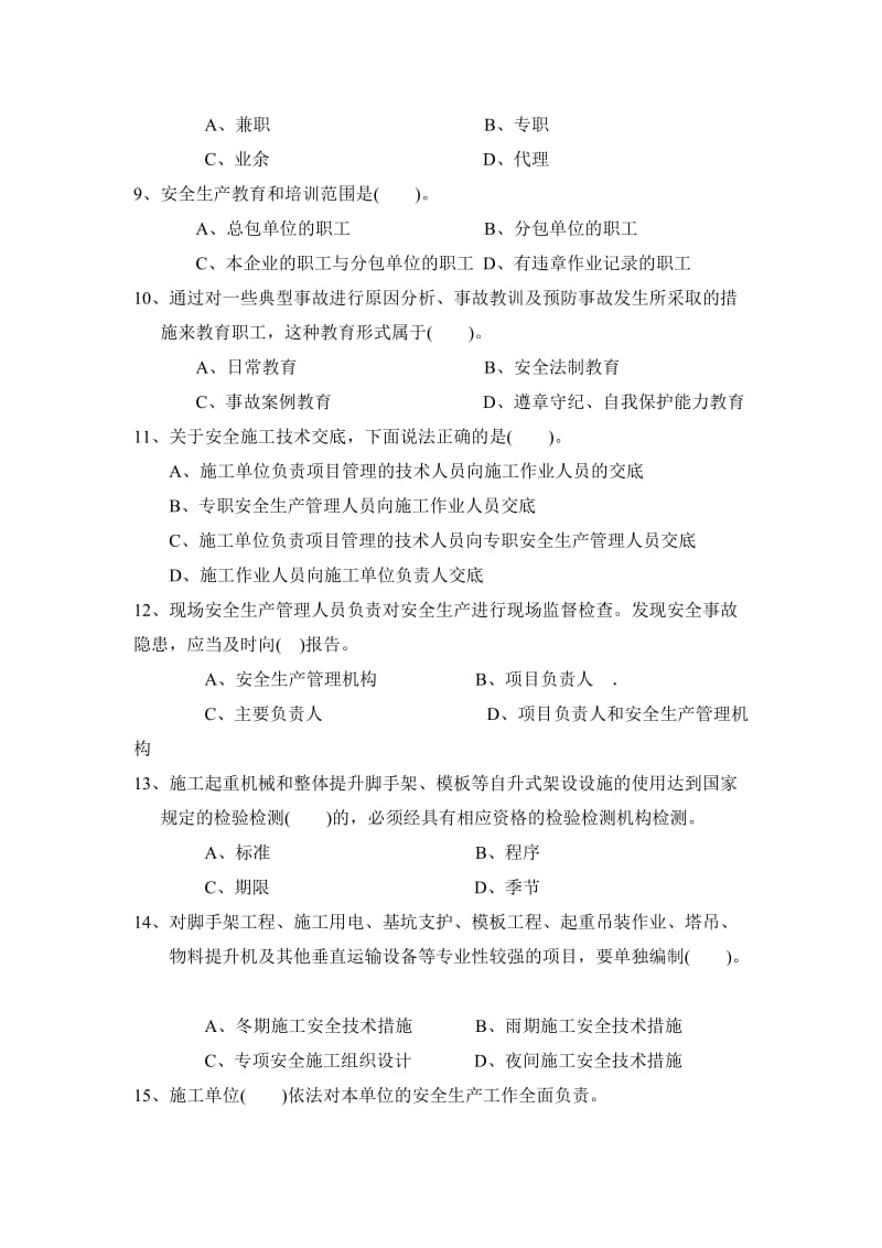 安全考试试题A卷.doc_第2页