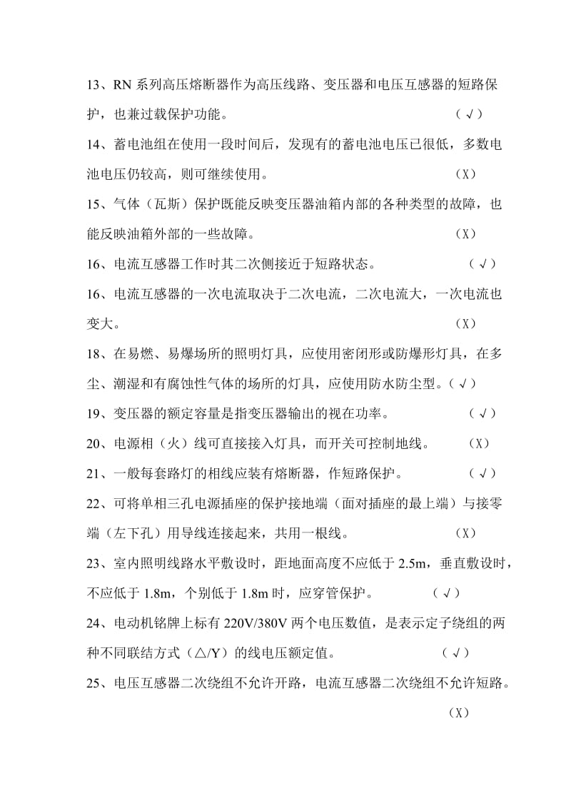 安装电工技师考试题.doc_第2页