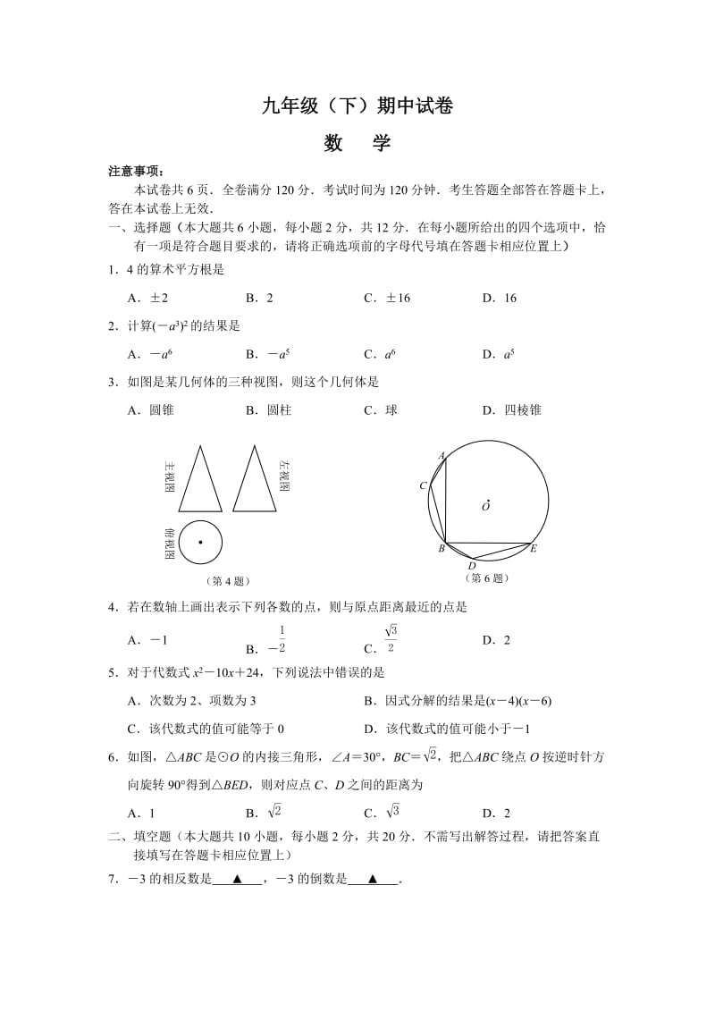 南京市鼓楼区九级下期中数学试卷及答案.doc_第1页