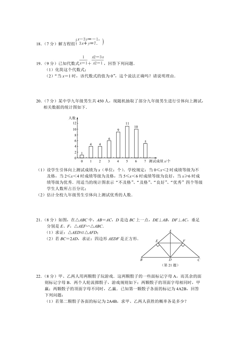 南京市鼓楼区九级下期中数学试卷及答案.doc_第3页