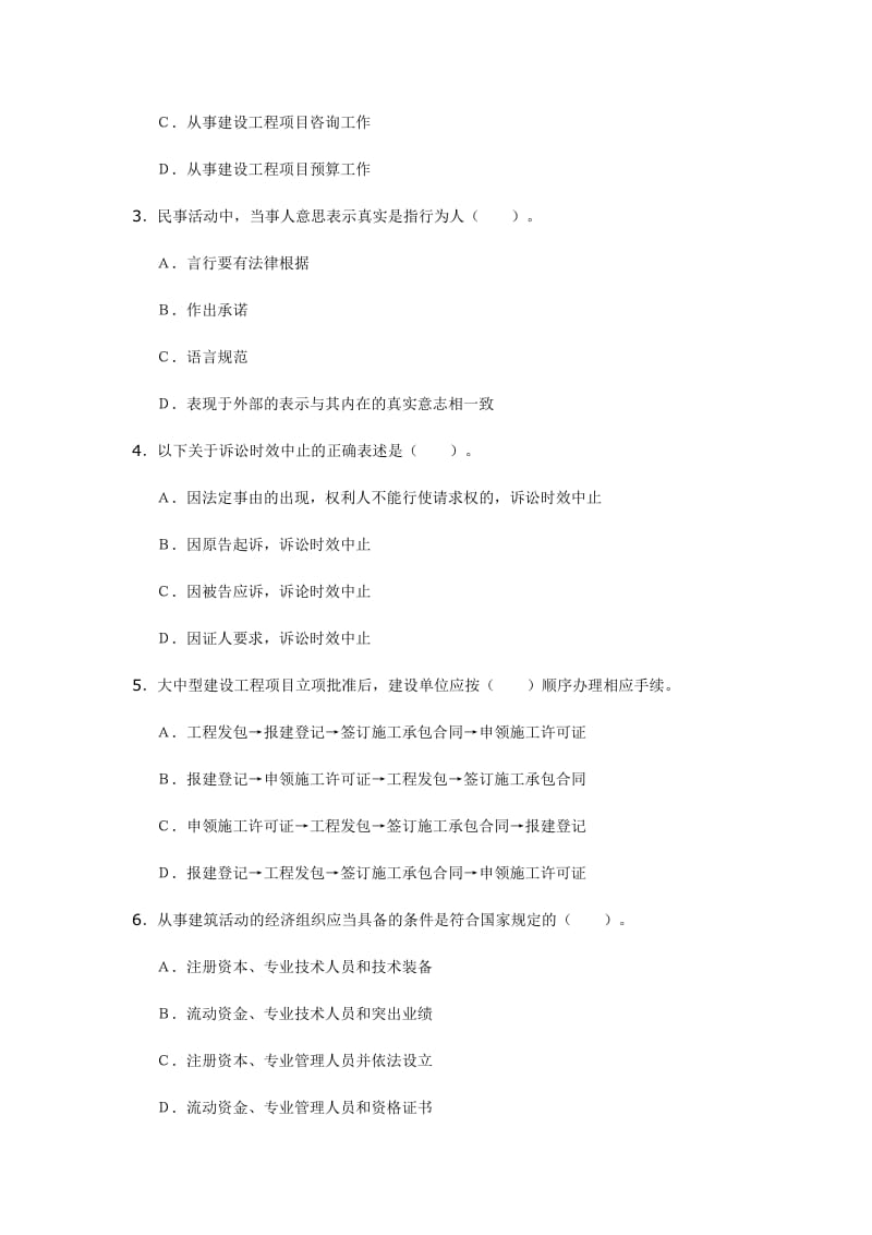 全国一级建造师《建设工程法规及相关知识》试卷及答案.doc_第2页