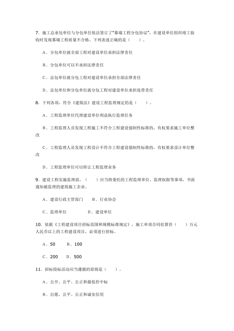 全国一级建造师《建设工程法规及相关知识》试卷及答案.doc_第3页