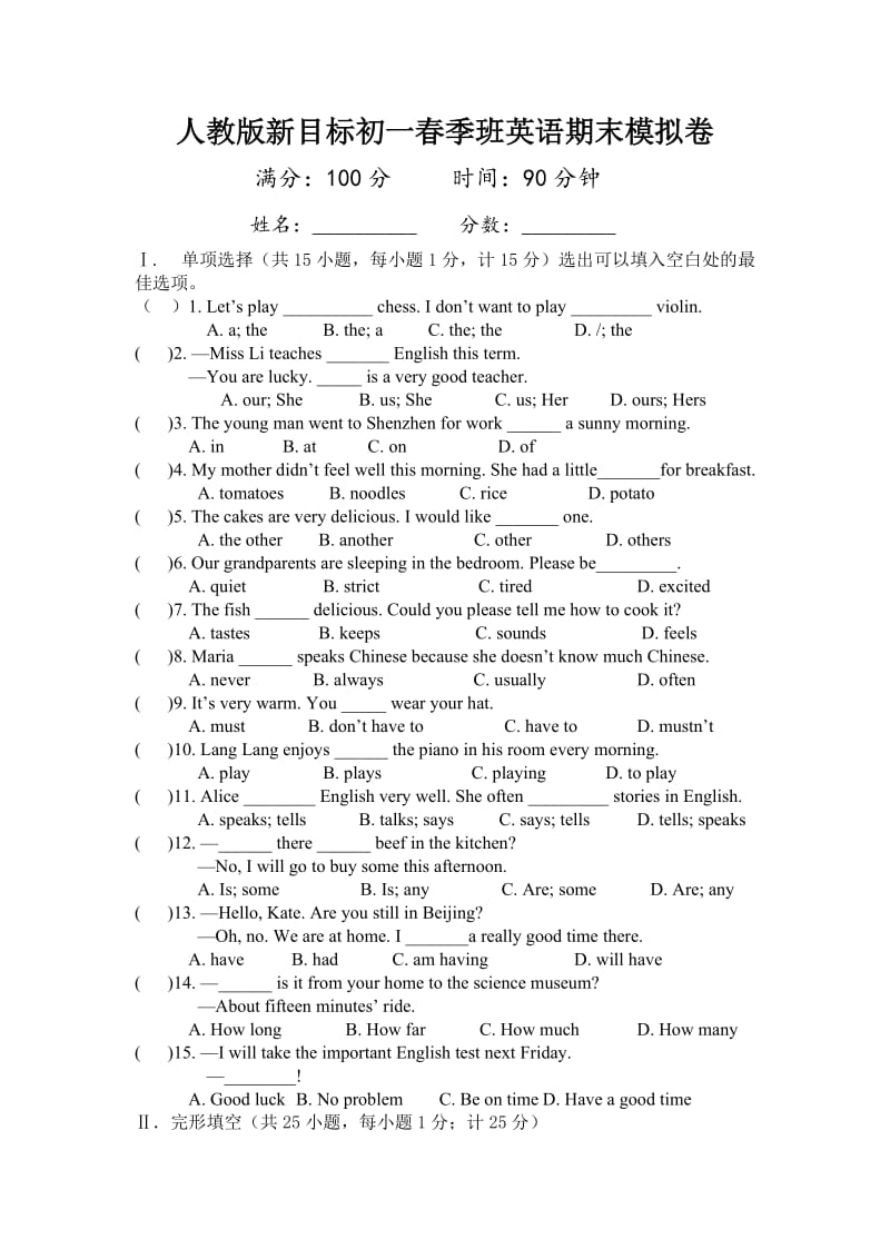 人教版新目标七级(下)期末英语模拟测试卷含答案.doc_第1页