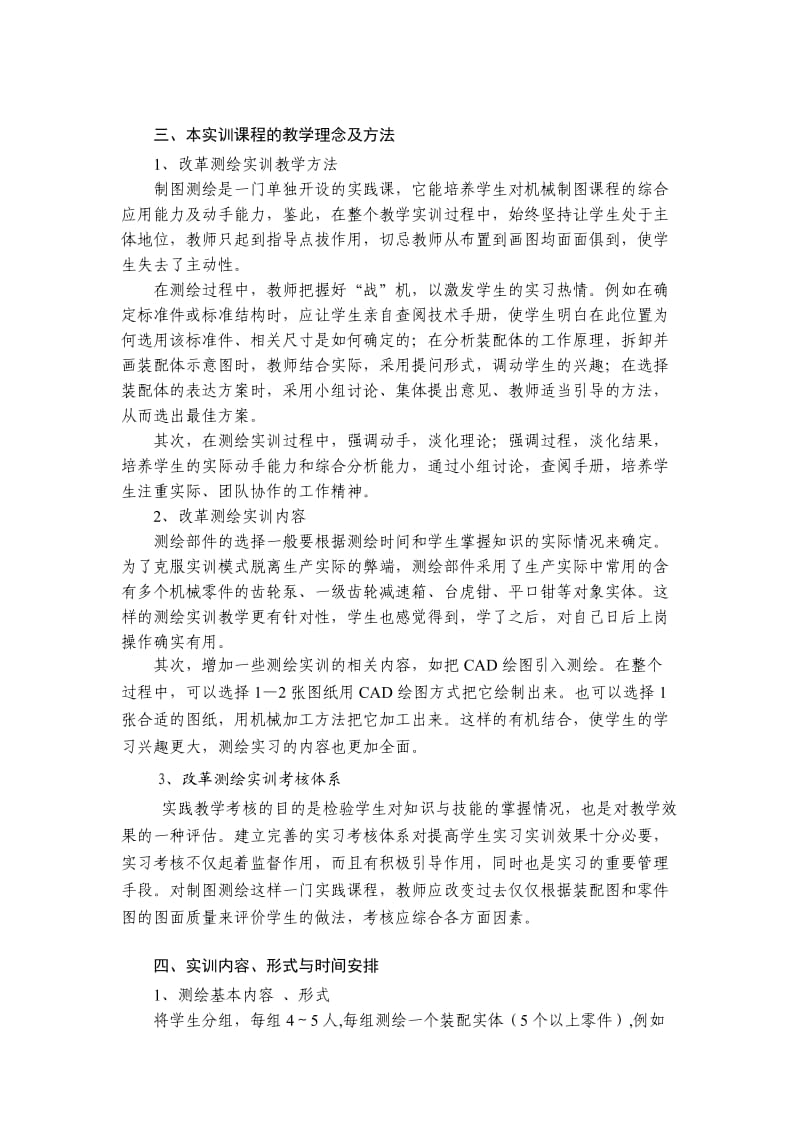 机械制图测绘实训课程标准.doc_第3页