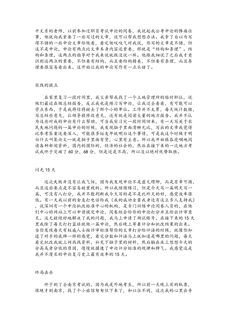 公务员考试80+心得.docx_第2页