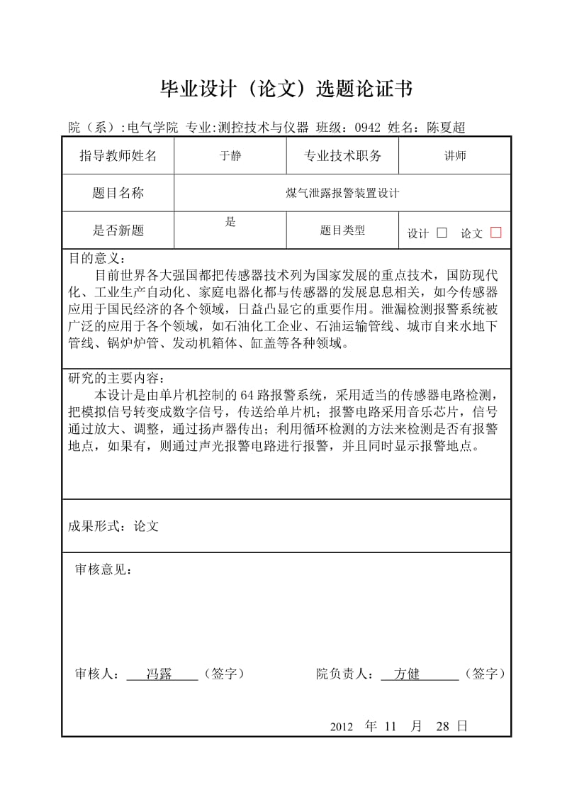 测控技术与仪器开题报告.doc_第2页