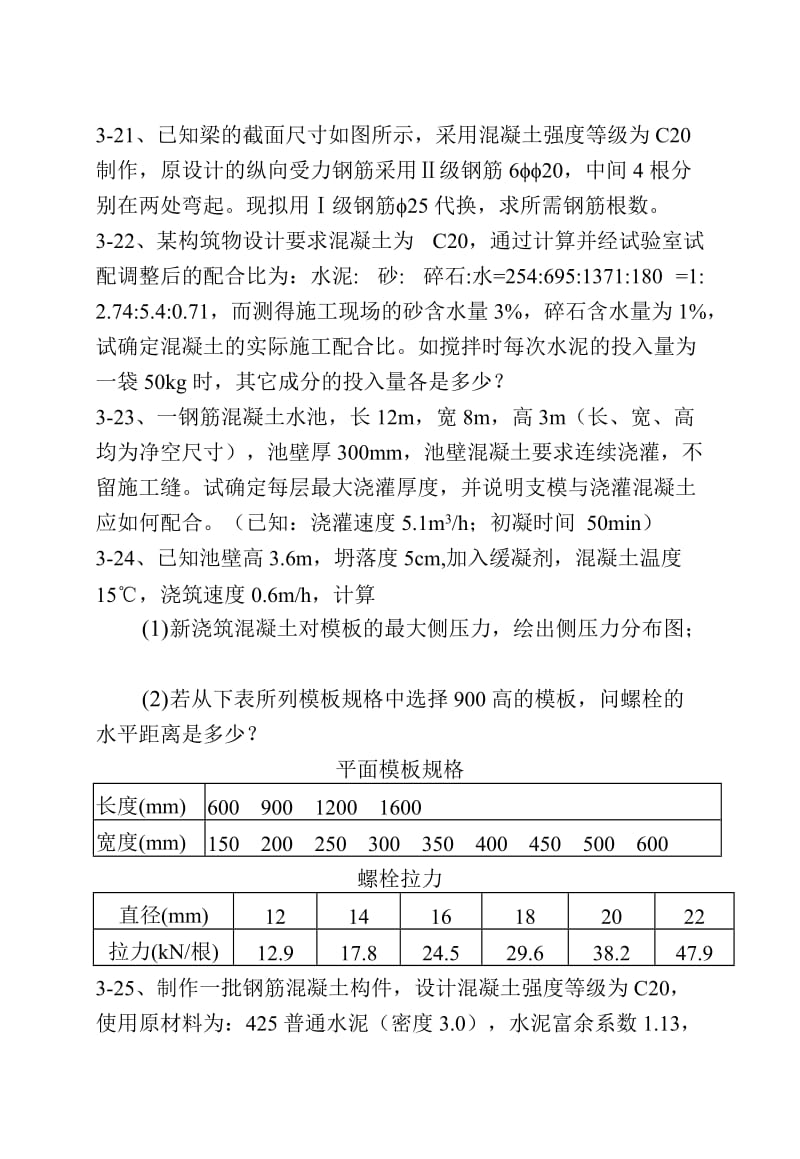 环09环境工程的施工习题-第三章.doc_第2页