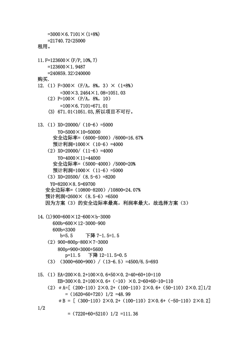 财务管理练习题参考答案.doc_第3页